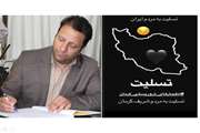 عرض تسلیت مدیر کل دامپزشکی لرستان به مناسبت حادثه تروریستی کرمان